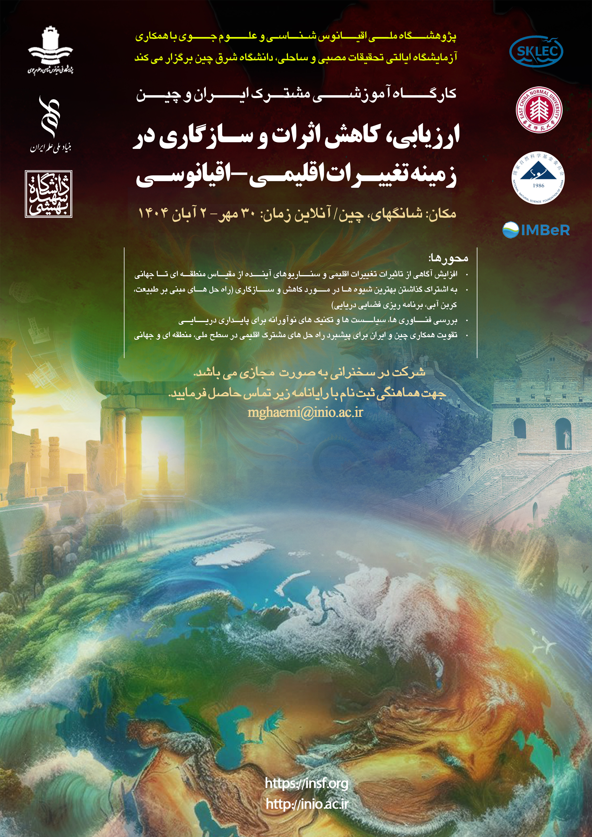 ارزیابی، کاهش اثرات و سازگاری در زمینه تغییرات اقلیمی-اقیانوسی 