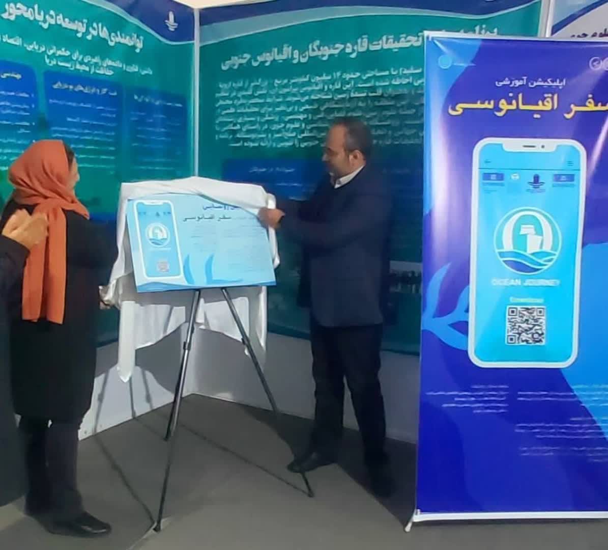 اپلیکیشن سفر اقیانوسی 