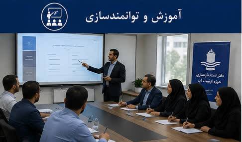 آموزش و توانمندسازی در دفتر استانداردسازی | پژوهشگاه ملی اقیانوسی شناسی